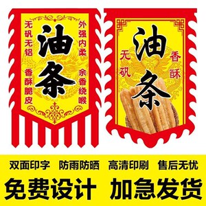 油条广告旗子面防雨豆浆油条广告布旗帜摆地摊横幅