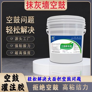 抹灰墙面空鼓灌注胶水泥砂浆墙空鼓注浆液地砖瓷砖修补胶注射填充