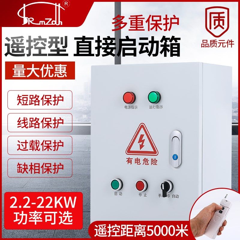 风控制箱 水泵遥控关抽水启动器 三相电缺相保护配电柜,电子/电工,强电布线箱,淘宝优惠券,粉丝福利购,淘宝优惠卷