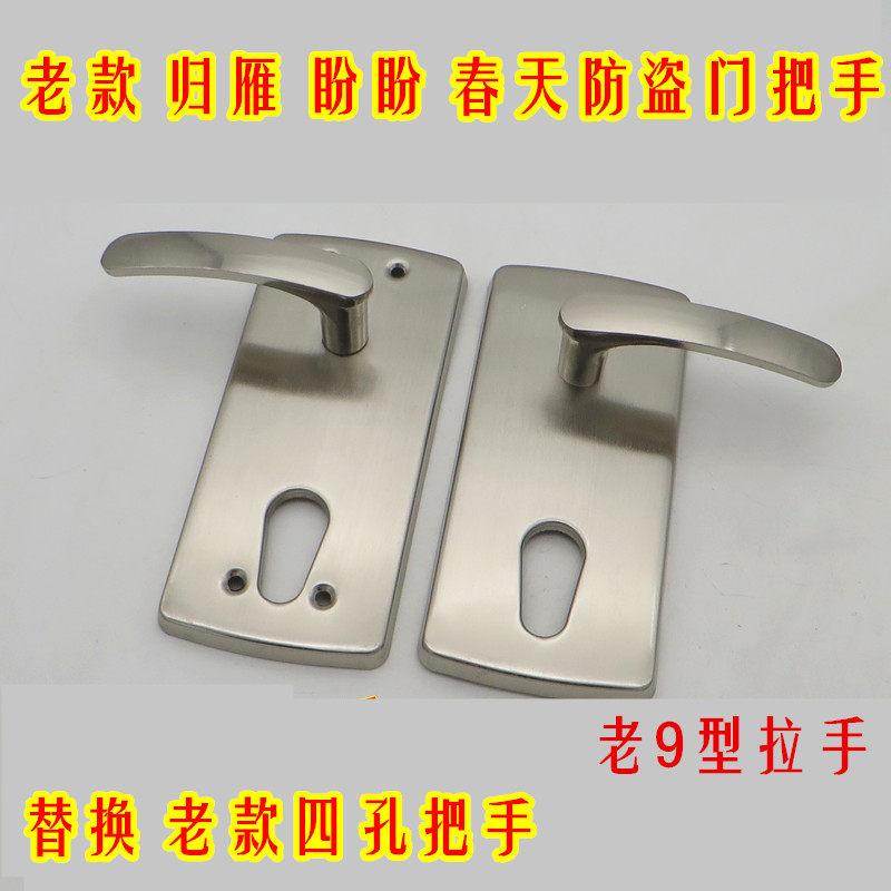 替换老9老式归燕 老式盼盼春天防盗门执手把手四把手