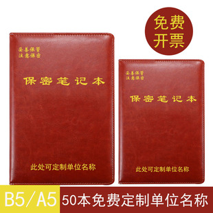 保密笔记本工作手册学习记录本记事本带页码定制LOO