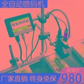手持打生产日期小型全自动流水线分页打码 传送带