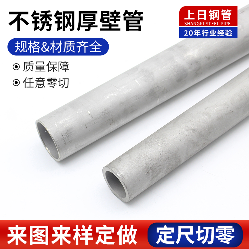 304不锈钢管 316L空心圆管 2205 2520无缝厚壁管310S耐高温管切零