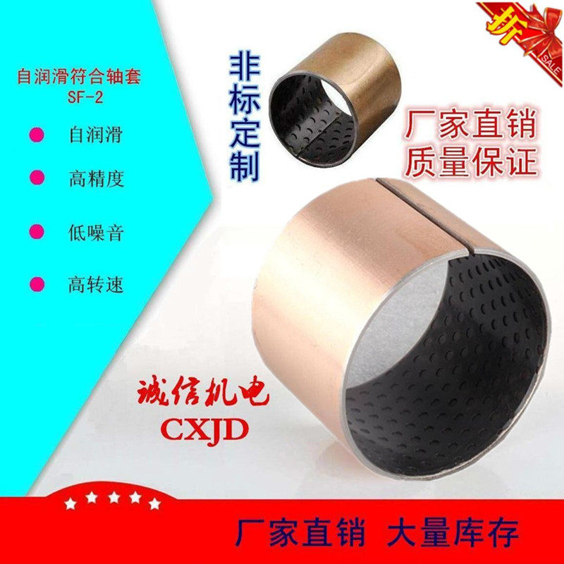SF-2 8090/80*85*90无油衬套 铜套 DX衬套 复合轴承 轴套