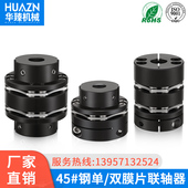 钢轴器单膜片电连轴器膜片螺丝弹性刚性大扭