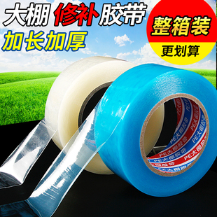米大棚修补胶带膜塑料膜胶布粘大棚补大棚塑料布补漏交代