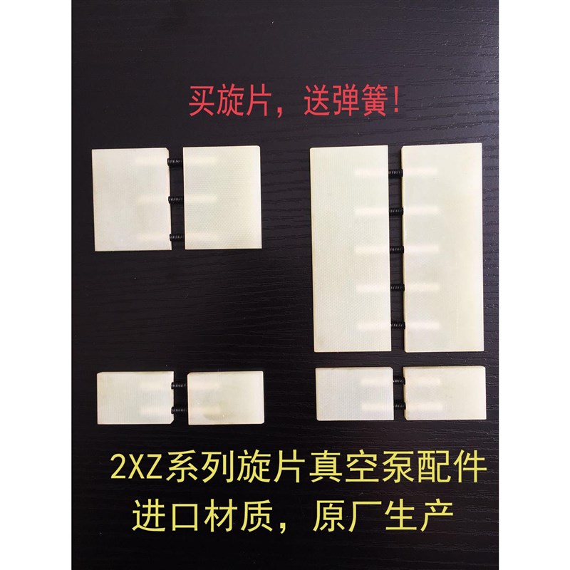 2XZ05/1/2/r4真空泵旋片 滑片 刮片 叶片 真空泵碳片配件