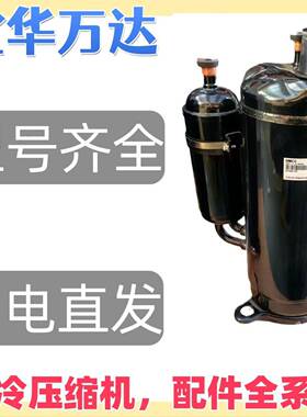 DA150S1C-20FZ变频空调制冷压缩机R410A制冷压