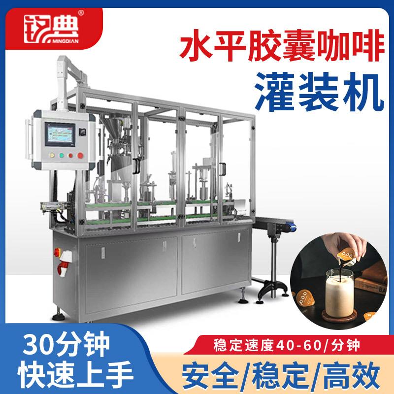 全自动咖啡胶囊包装机转盘式黑咖啡粉胶囊杯铝箔灌装封口机械