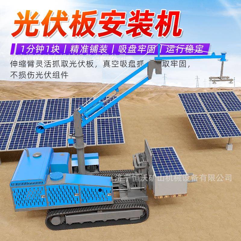 履带吸附式光伏板铺装车电站吸盘安装机器太阳能光伏板安装机