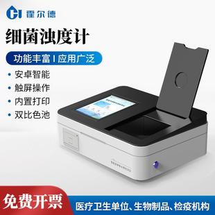 细菌浊度仪麦氏细菌浊度仪实验室水质分析仪 细菌浊度计台式