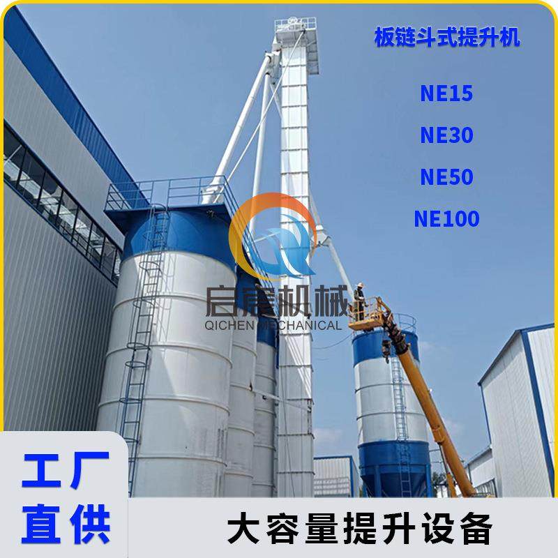 石膏砂浆板链提升机干混砂浆斗式提升机NE板链式粉剂输送设备
