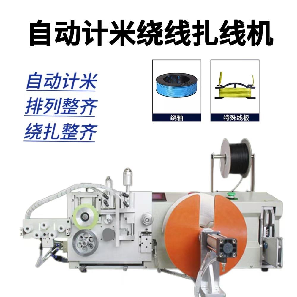 深圳厂家自动计米绕线扎线机数据线电源线桌面式计米裁线一体机