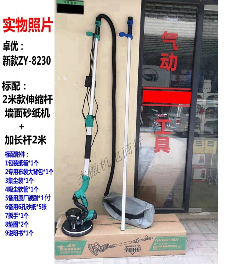 卓优砂纸机加长杆墙壁面打磨砂皮机伍捷电动自吸腻子无尘沙平工具