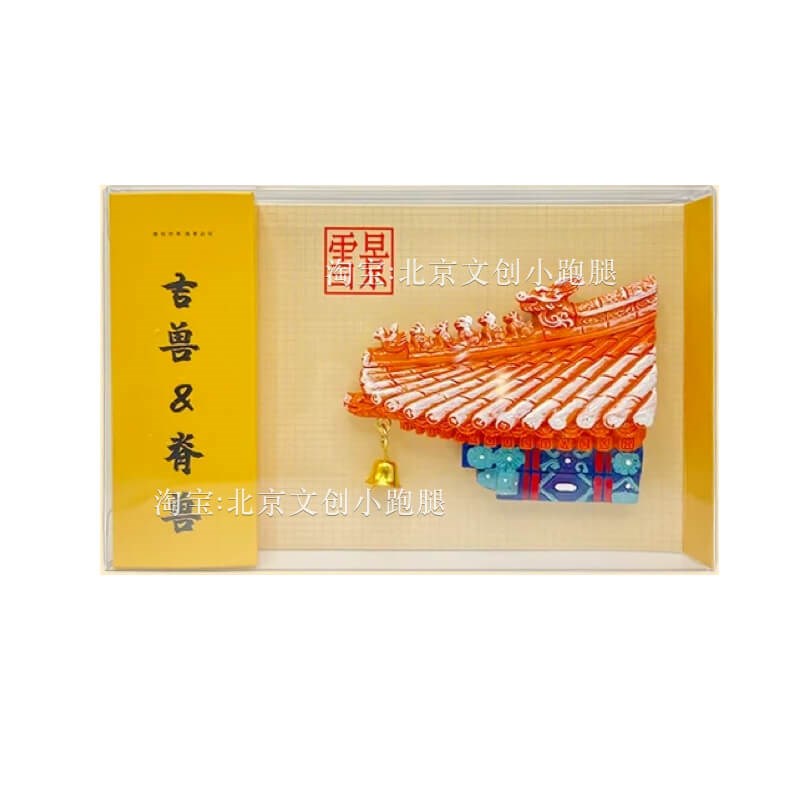 北京纪念品前门南锣鼓巷雪景吉兽脊兽冰箱贴旅游麦辰文创福字礼物