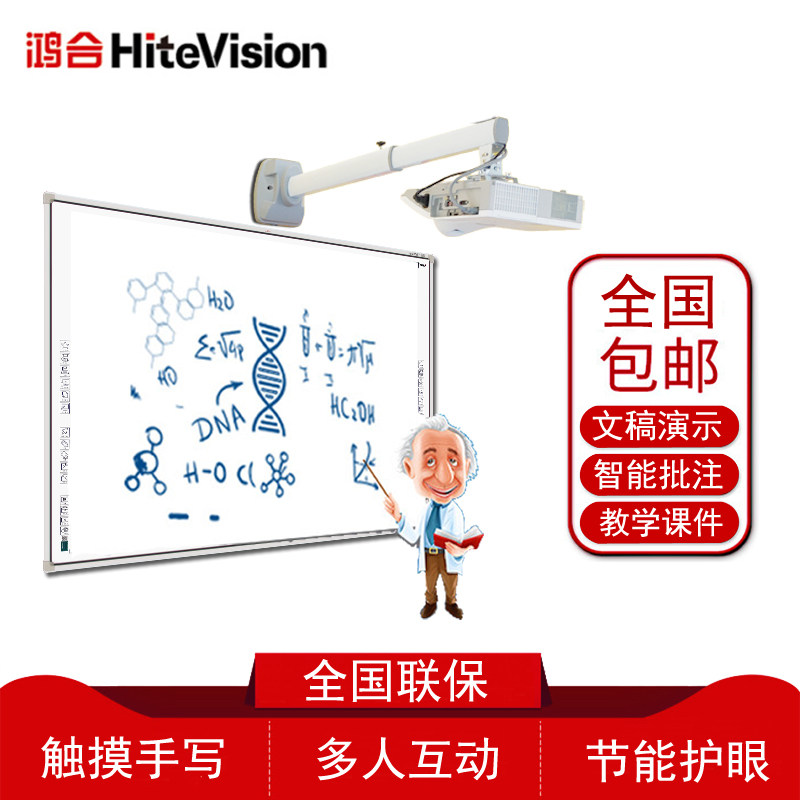 鸿合HV-i693W/i685K互动电子白板教学一体机投影红外教学培训83寸