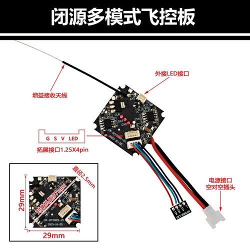 无人机有刷飞控 diy四轴无人机主板支持1S 2S无人机组装飞控零件