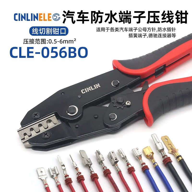 汽车防水连接器端子压线钳大四瓣方针公母插针CLE-056BO包圆压钳