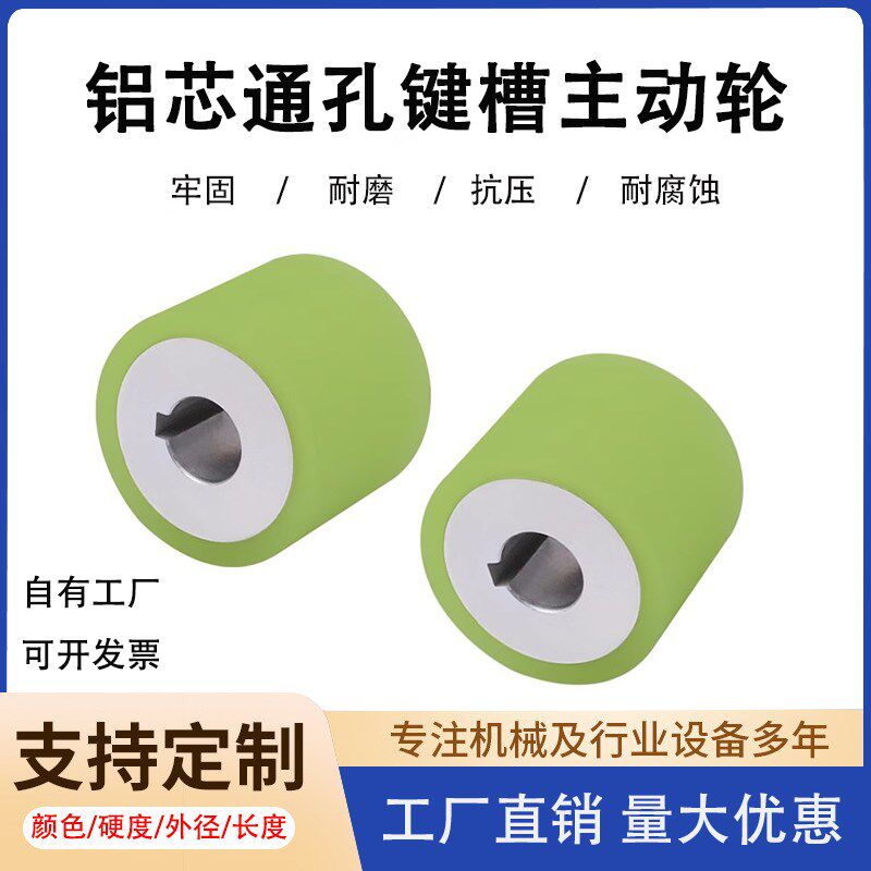 聚氨酯主动轮滚筒输送PU包胶铝合金键槽通孔滚筒耐磨防撞主动轮