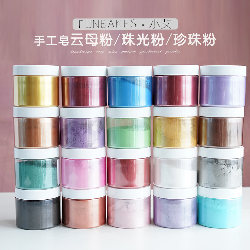手工皂调色 化妆品级别云母粉 珠光粉珍珠粉400目 27色 课程同款