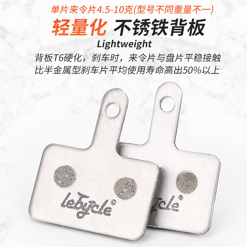 乐百客 山地自行车来令片碟刹陶瓷耐磨刹车片通用碟刹器配件大全