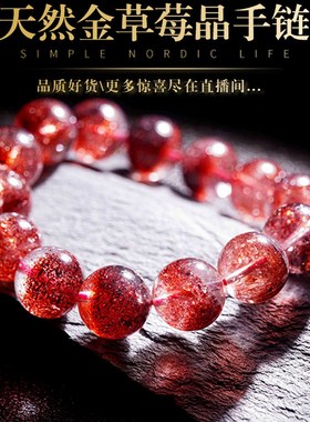 唯臻品珠宝天然金草莓晶手串珍藏级满矿超七金草莓晶云母单圈手链