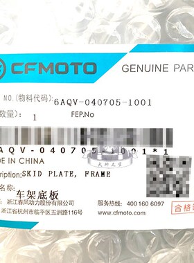 CFMOTO春风450sr车架底板 S单摇臂后挡泥上护板全车壳后座垫底壳
