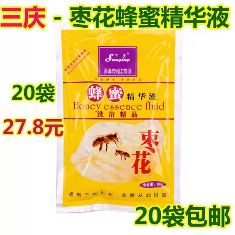 三庆枣花蜂蜜精华液  三庆奶膏 沐浴身体乳 正品 10袋20袋