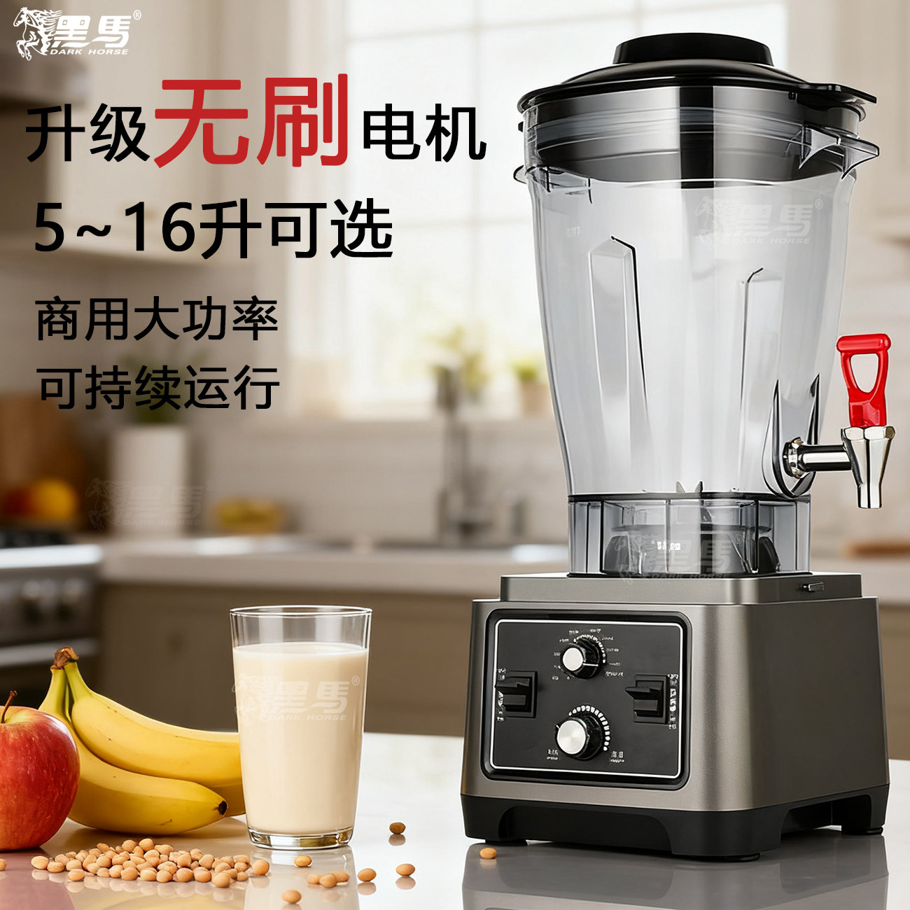 黑马商用新升级无刷电机现磨豆浆机大容量多功能打浆榨汁料理机