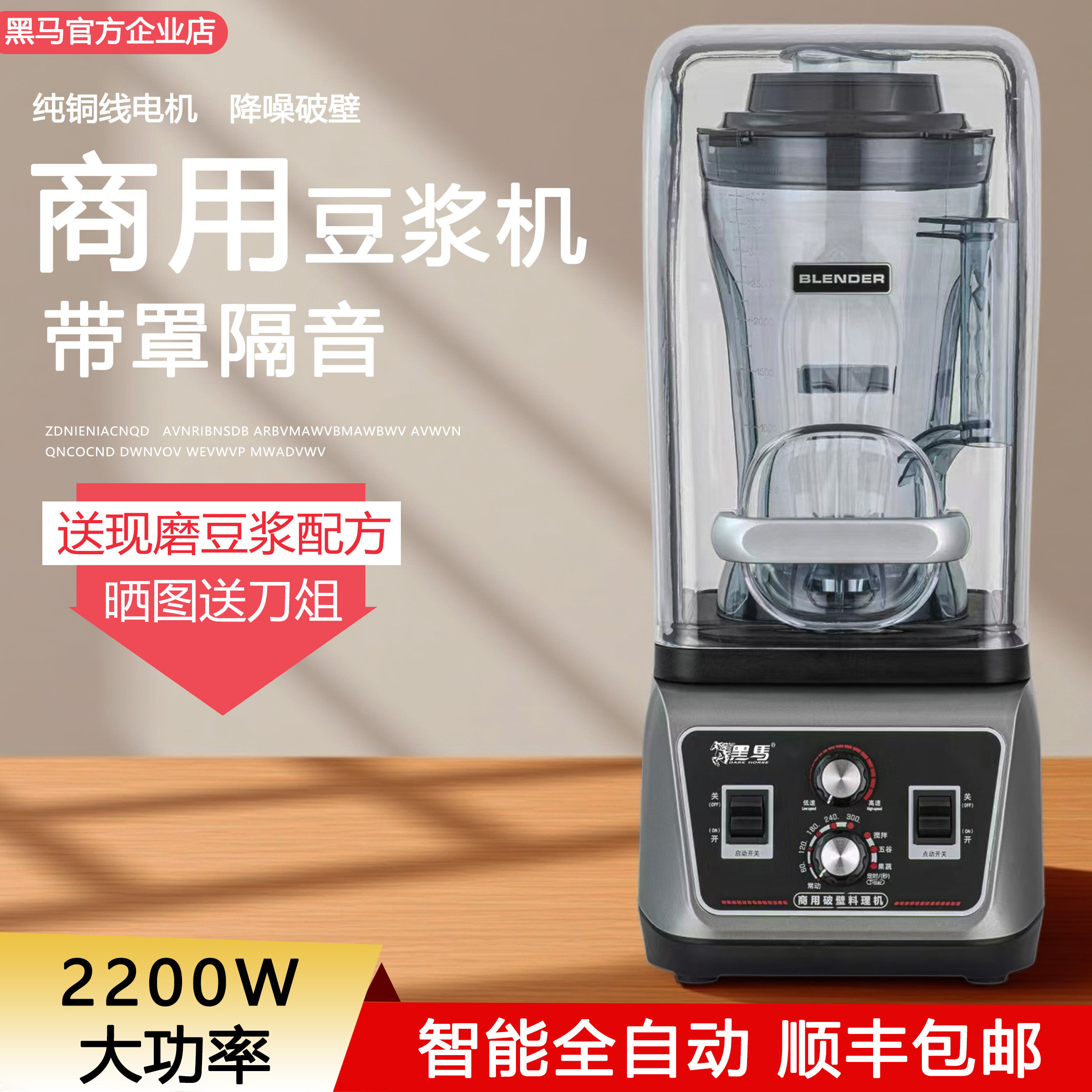 新款黑马带罩商用现磨豆浆机大功率破壁料理机榨汁搅拌自动打浆机