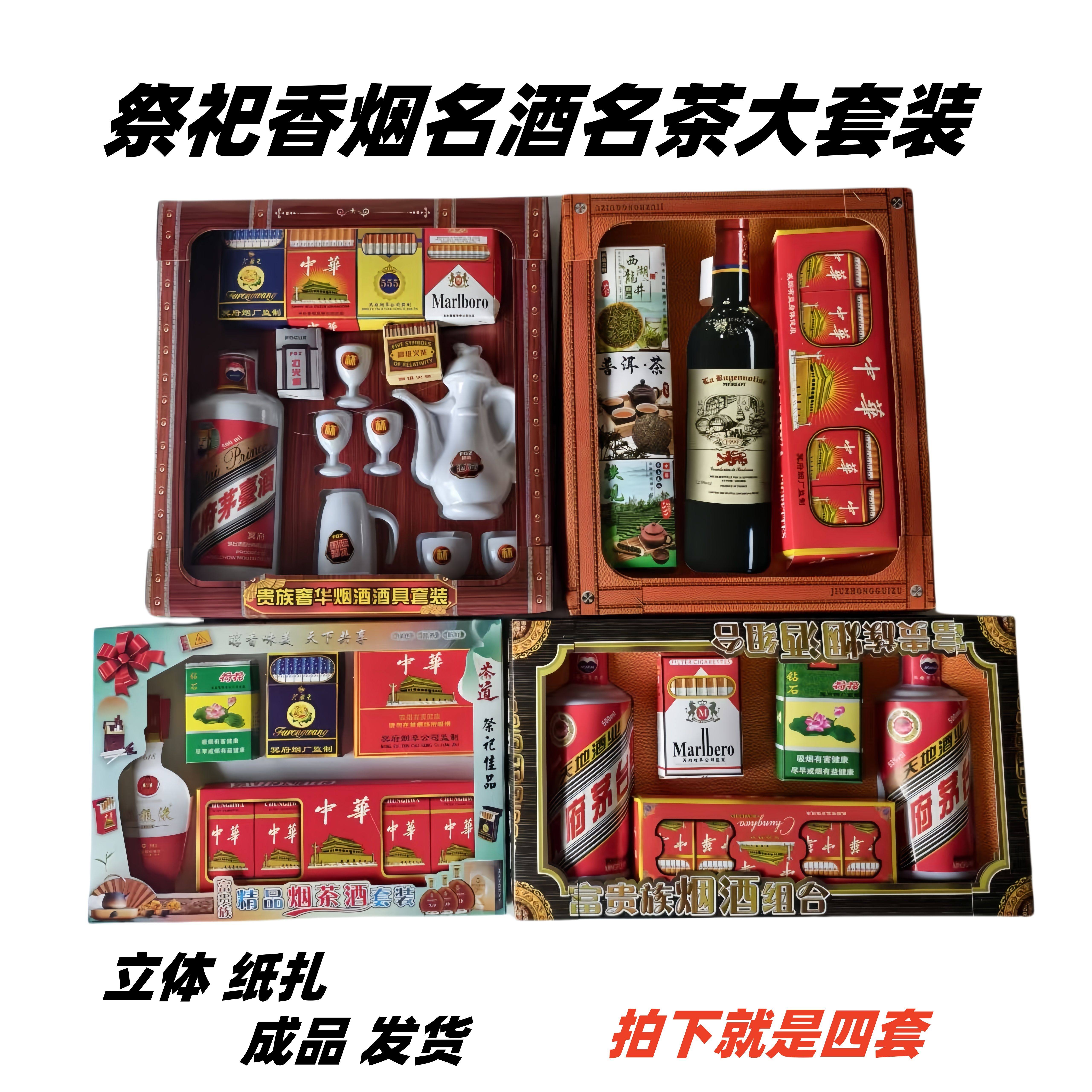 祭祀用品纸扎烟酒酒具酒杯酒壶上坟全套清明寒衣节扫墓祭品冥府