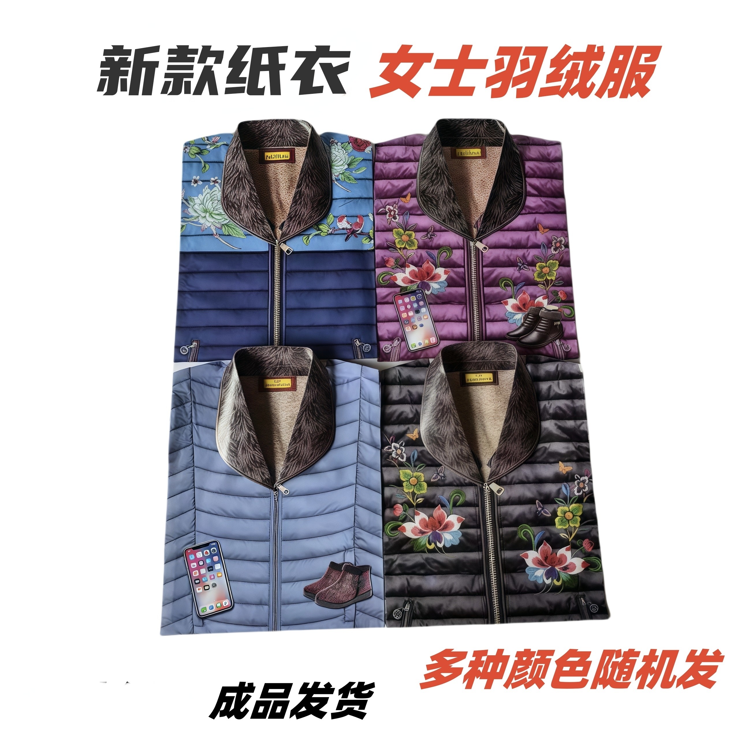 新款纸质女士羽绒服多色花卉图案拉链外套祭祀用品隐私发货