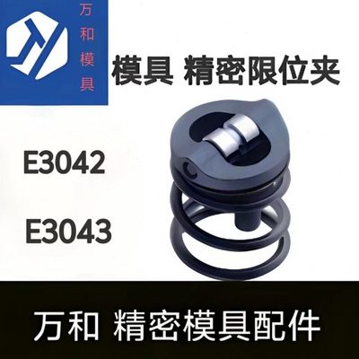 模斯堡限位夹E3042/16滚轮式限位夹E3043行位扣滑块固定器