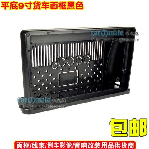货车安卓大屏框货车通用机框改装面框音响面板支架 9寸平底面框