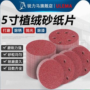 ULEMA5寸植绒砂纸片气动打磨机自粘圆形沙纸木工抛光圆盘打磨片