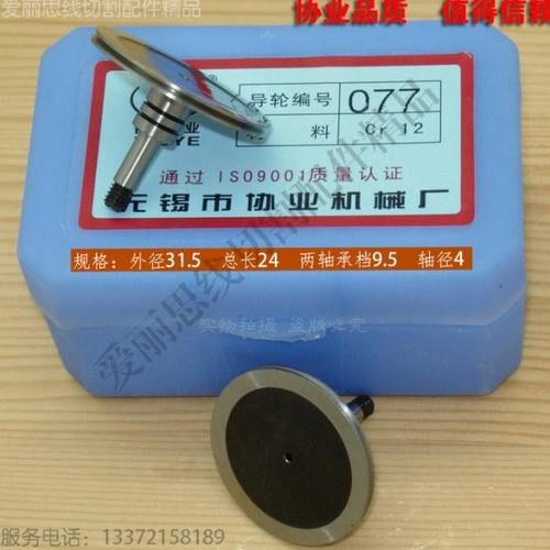 D31.5*L24协业077导轮 线切割导轮 泰州机单边导轮 排丝轮