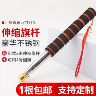 福莱克指挥引导指示教棍 户外伸缩不锈钢旗杆导游杆1.6米2米3米