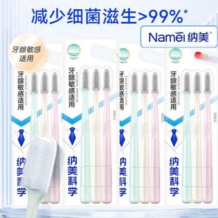 纳美纳米牙刷抗菌软胶软毛超细健龈护齿防蛀柔尖丝敏感牙龈适用