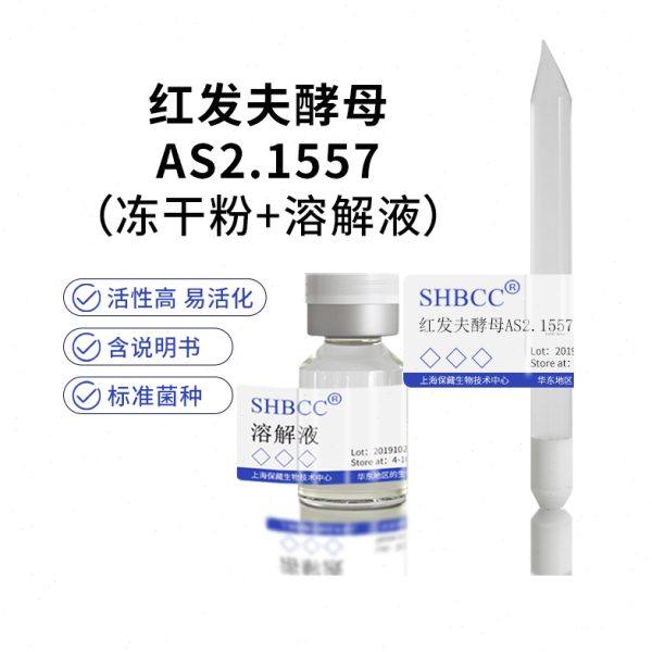 红发夫酵母AS2.1557产虾青素YM琼脂培养基低温培养红色菌落二代菌,农用物资,助剂,淘宝优惠券,粉丝福利购,淘宝优惠卷