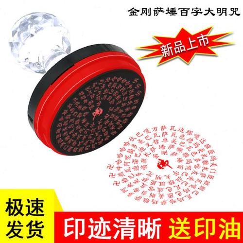 金刚萨埵百字大明系列经轮印象定制光敏出油章