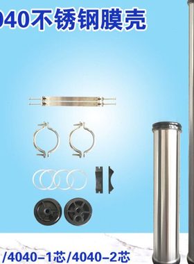 4021/4040ro膜壳4寸304不锈钢膜壳 工业水处理反渗透设备专用配件