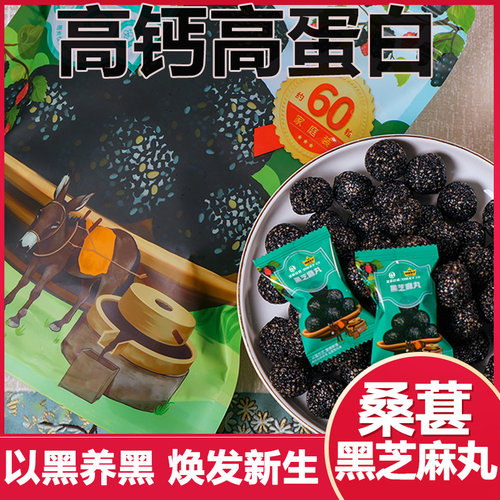 低GI健康休闲零食养生黑芝麻丸