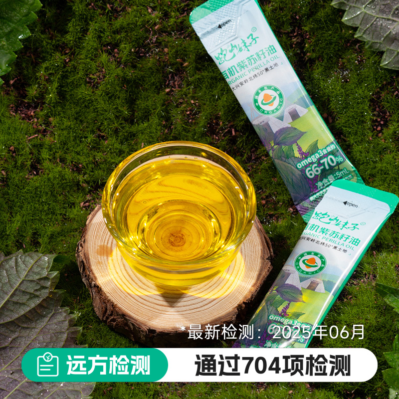 有机冷榨紫苏籽油小袋便携装