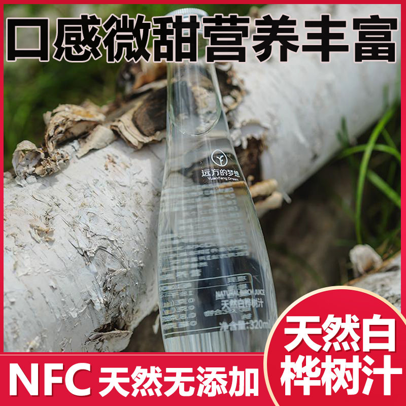 远方的梦想小兴安岭伊春白桦树汁饮品桦树水原汁原液0添加饮料,咖啡/麦片/冲饮,植物饮料,淘宝优惠券,粉丝福利购,淘宝优惠卷