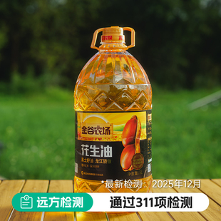 远方的梦想金谷农场压榨一级花生油黑土花生食用油正品【5L装】