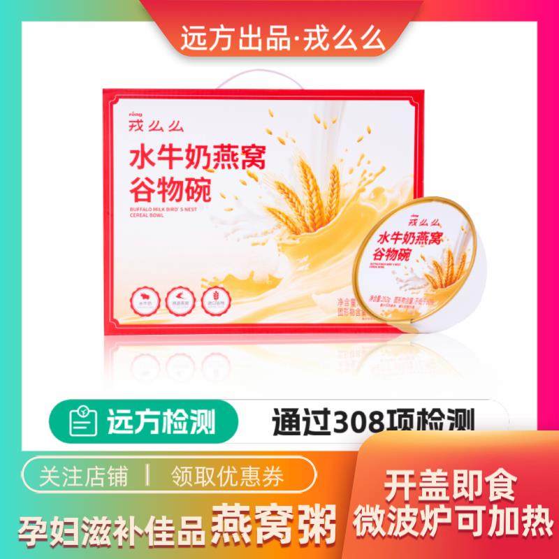 水牛奶燕窝谷物碗粥远方的图片
