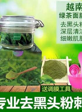 正品越南绿茶面膜去黑头祛粉刺面膜粉活颜水润补水绿膜面膜撕拉式