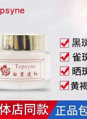 托仙奴高级白里透红三合一单品日霜晚霜珍珠霜