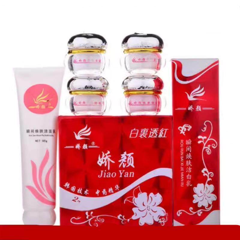 包邮/正品/香港娇颜白里透红四合一套装送洗面奶化妆品(老包装)