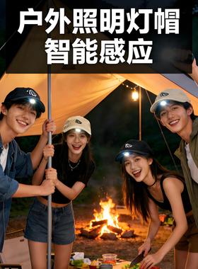 户外夜跑遛狗感应灯帽钓鱼照明灯帽防水登山旅游露营男女棒球灯帽